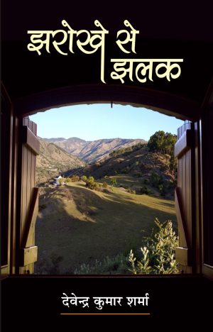Jharokhe Se Jhalak