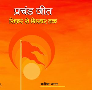 Prachand Jeet Sifar Se Shikhar Tak