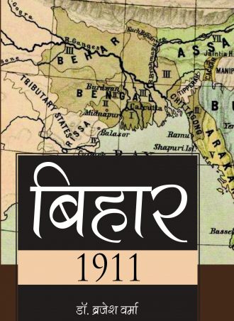 Bihar 1911