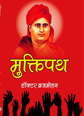 Muktipath - bihaar kee prakaash yaatra HB