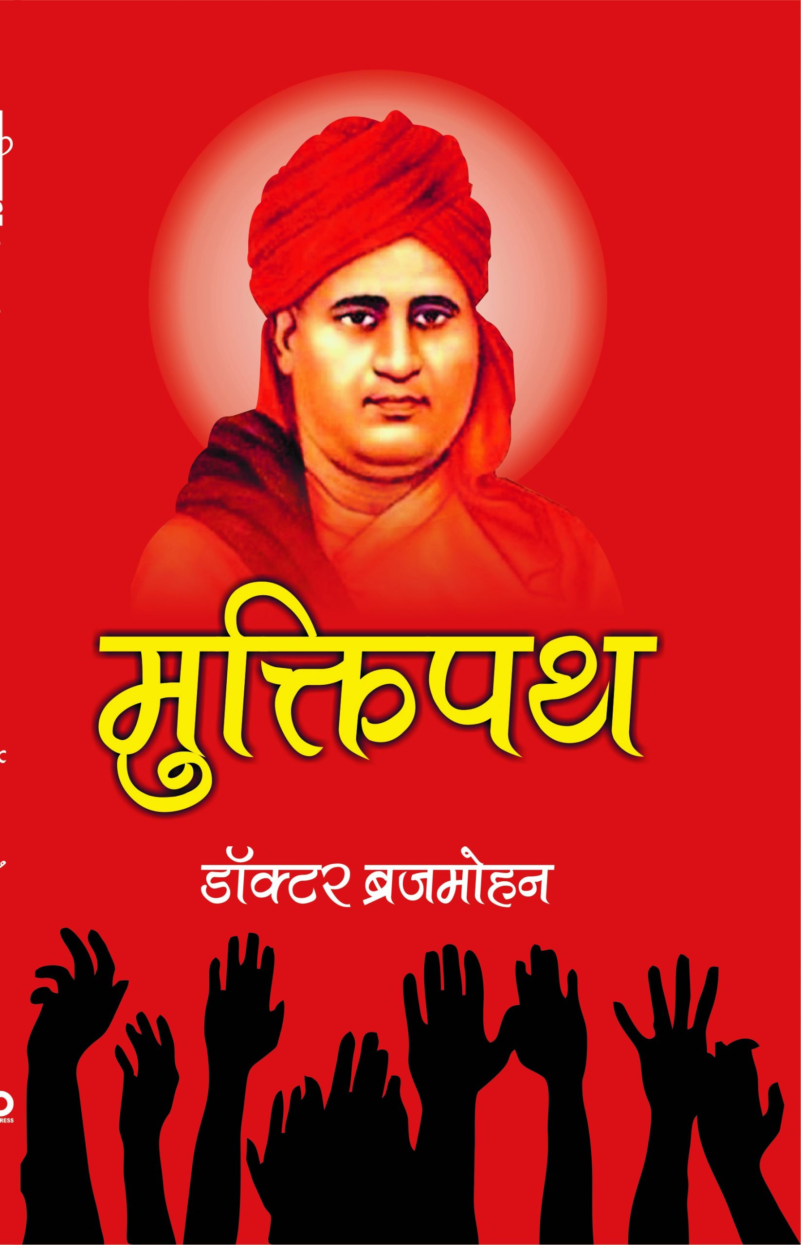 Muktipath - bihaar kee prakaash yaatra HB