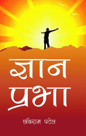 Gyan Prabha