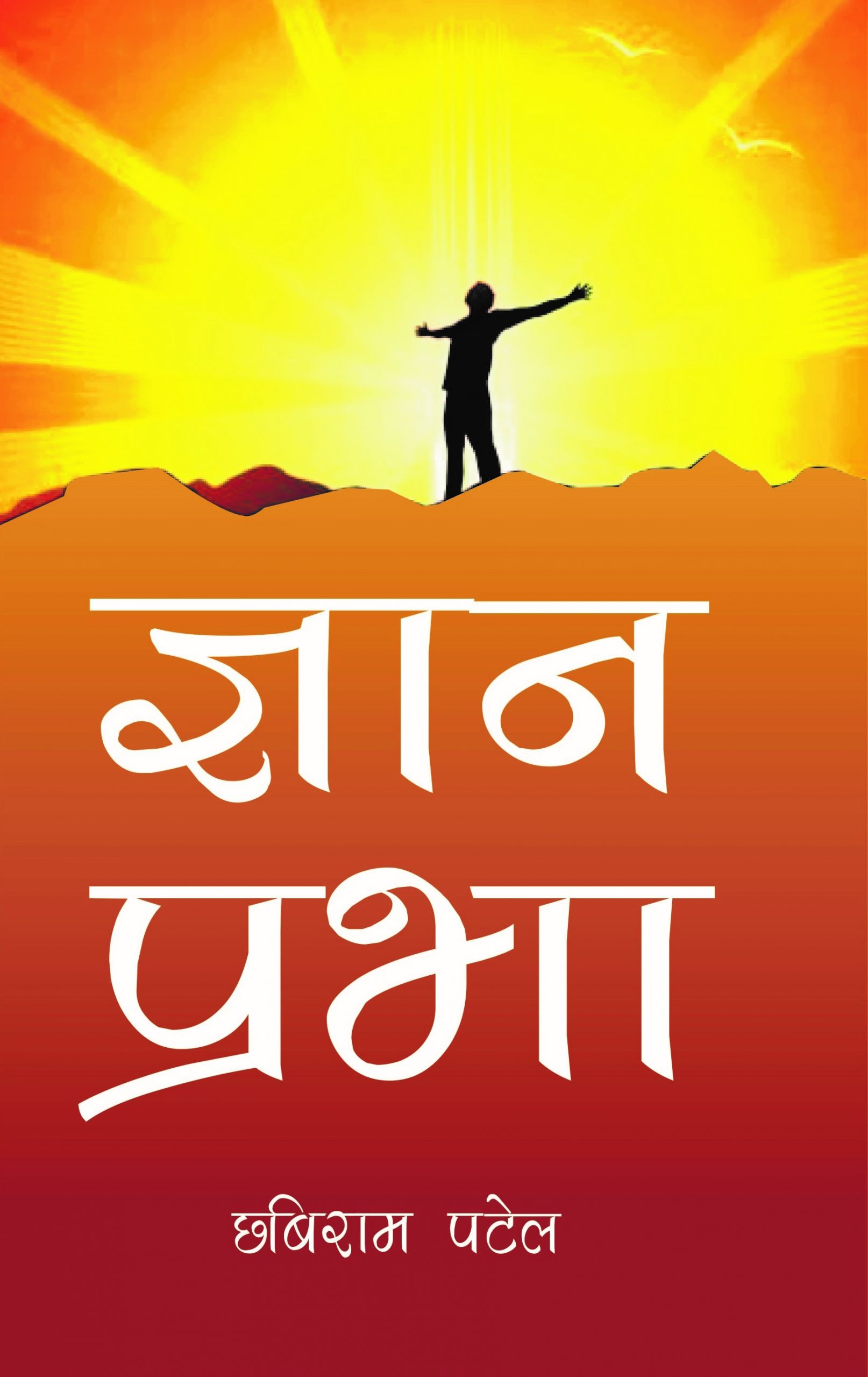 Gyan Prabha