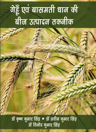 Wheat and Basmati Paddy Seed production technology